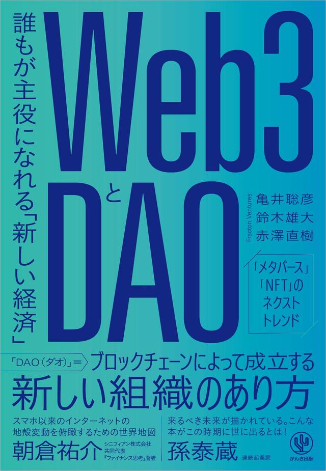 DAO Book Cover